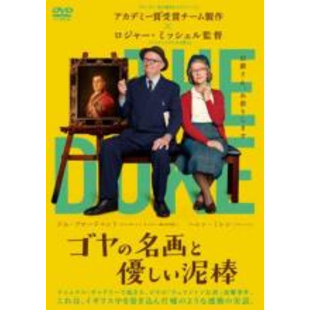 【中古】DVD▼ゴヤの名画と優しい泥棒 字幕のみ レンタル落ち エンタメ/ホビーのDVD/ブルーレイ(外国映画)の商品写真