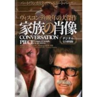 【バーゲンセール】【中古】DVD▼家族の肖像 デジタル完全修復版 字幕のみ レンタル落ち(外国映画)