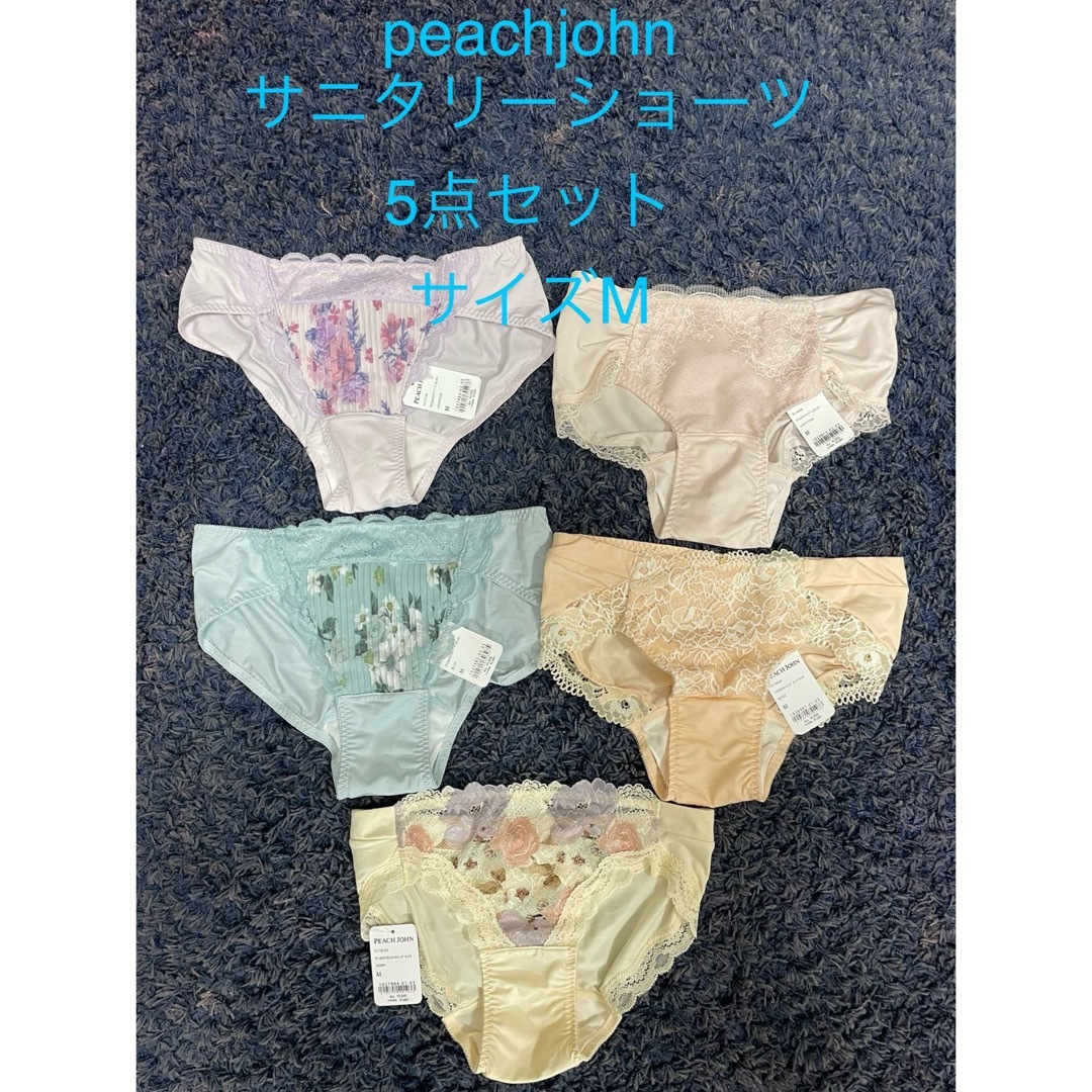 PEACH JOHN(ピーチジョン)の🌟ピーチジョン サニタリーショーツ5点セット レディースの下着/アンダーウェア(ショーツ)の商品写真