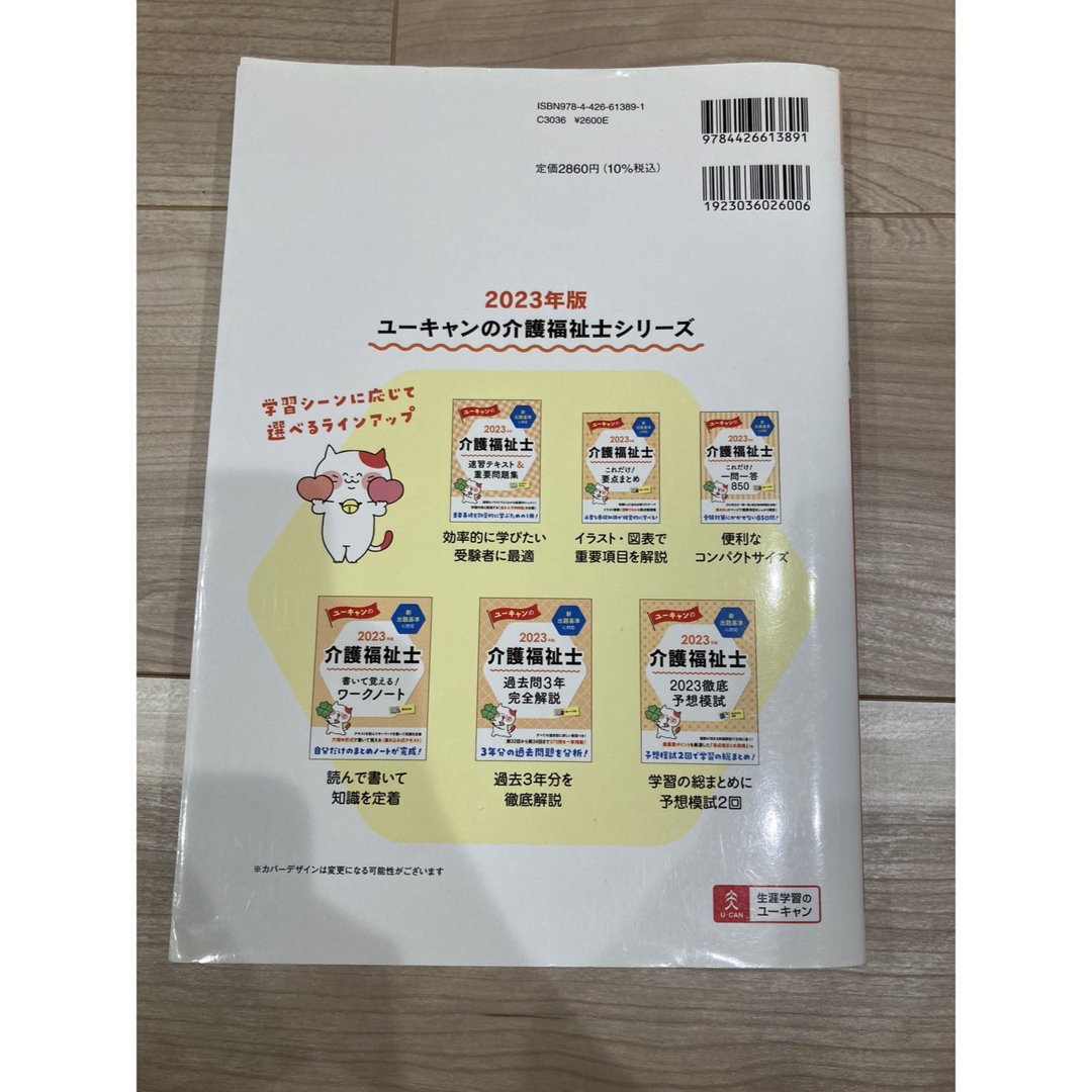 ユーキャンの介護福祉士２０２３徹底予想模試 エンタメ/ホビーの本(人文/社会)の商品写真