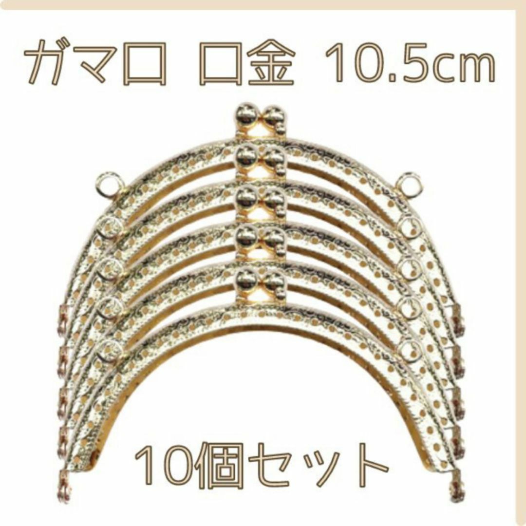 がま口 口金 金色 丸型 ハンドメイド 手芸 縫い付け 匿名配送 毎日発送 ハンドメイドの素材/材料(各種パーツ)の商品写真