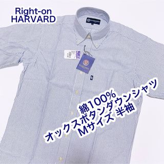 ライトオン(Right-on)のRight-on HARVARD 綿100% オックスボタンダウンシャツ　M(シャツ)