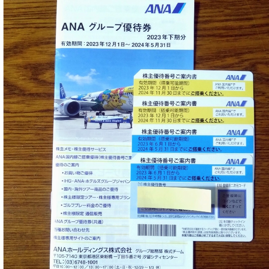 ANA(全日本空輸)(エーエヌエー(ゼンニッポンクウユ))のANA株主優待4枚 チケットの優待券/割引券(その他)の商品写真