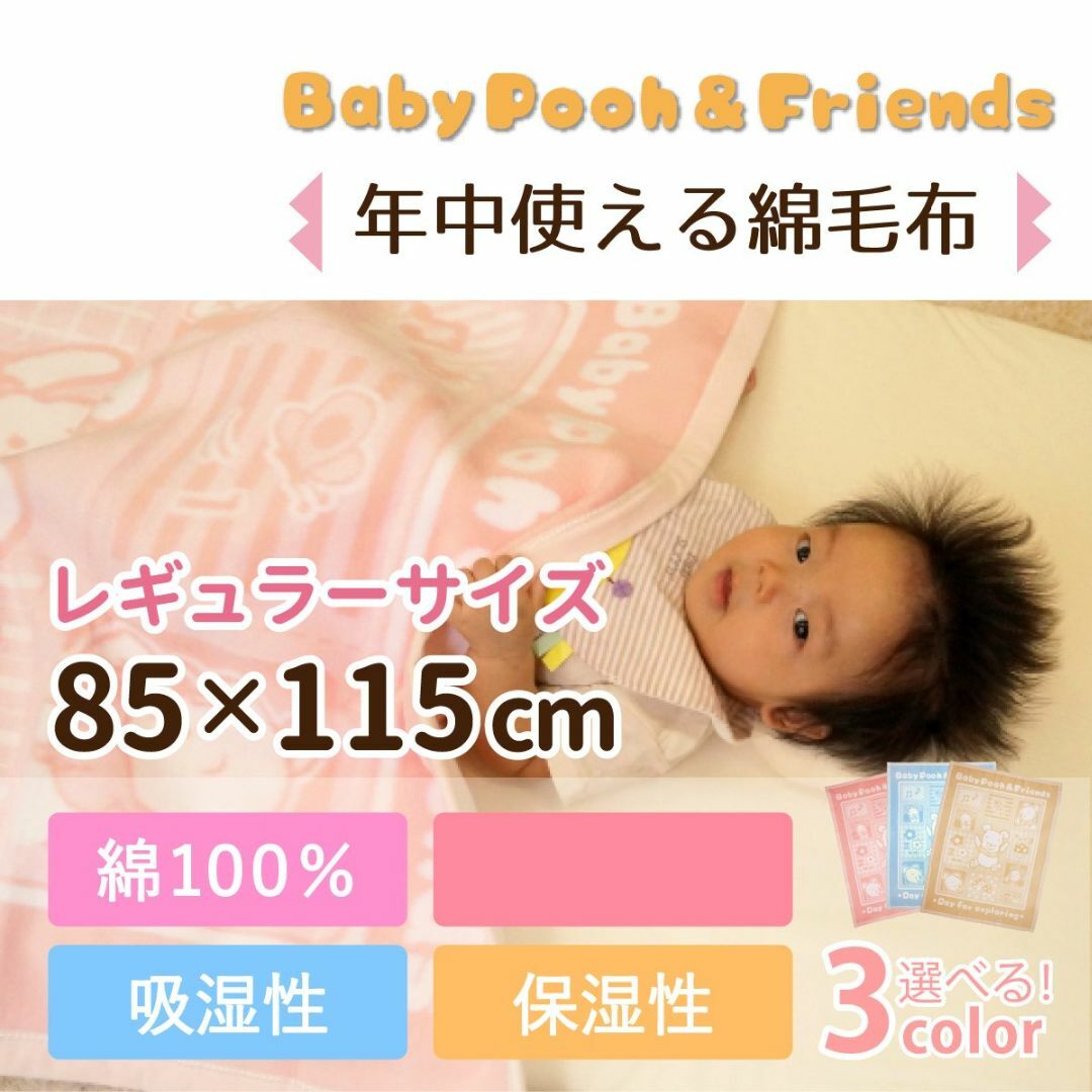 色:ベージュ日本製ジャガード綿毛布 Baby Pooh Z1335 BE キッズ/ベビー/マタニティの寝具/家具(その他)の商品写真
