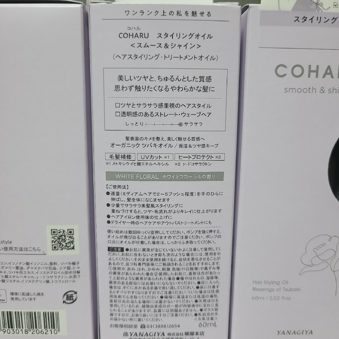 COHARU　コハル　スタイリングオイル〈スムース&シャイン〉60ml コスメ/美容のヘアケア/スタイリング(オイル/美容液)の商品写真