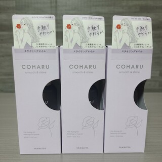 COHARU　コハル　スタイリングオイル〈スムース&シャイン〉60ml(オイル/美容液)
