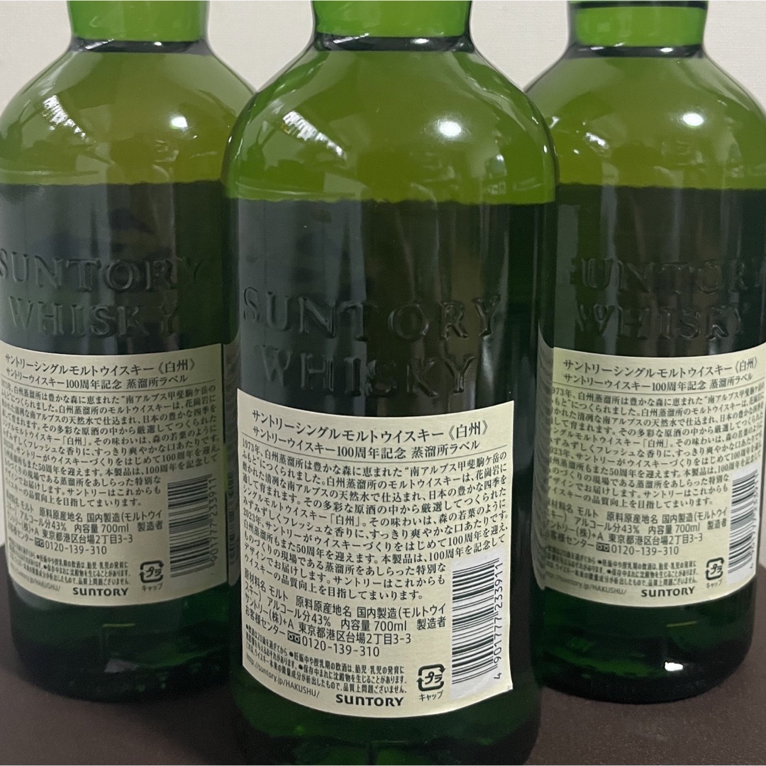 白州100周年記念ラベル 空き瓶 3本セット 送料無料 白州100周年記念ラベル 空き瓶 3本セット 送料無料