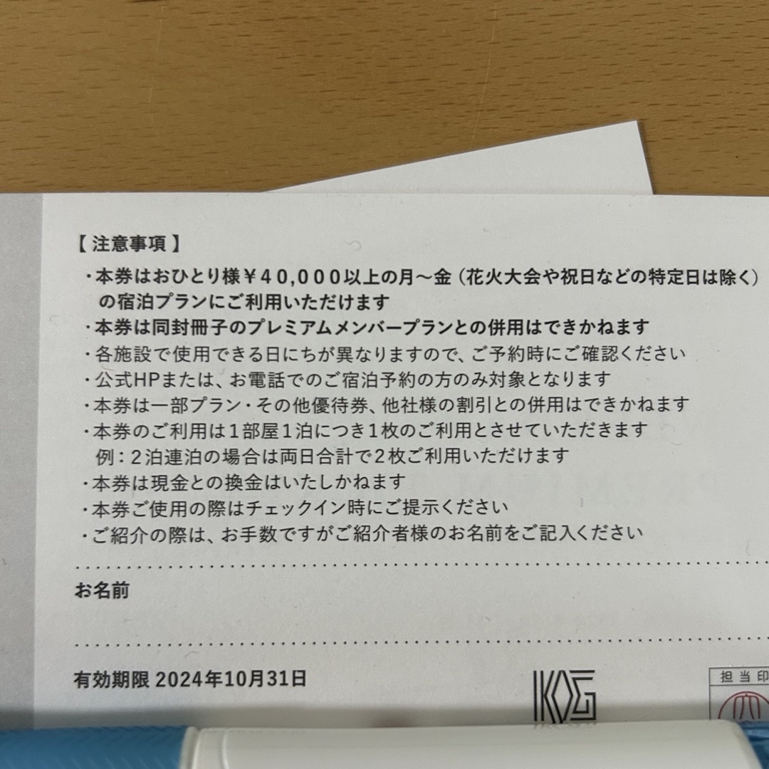 ふふ　箱根翠松園　せかいえ　カトープレジャーグループ割引券　平日1万円 チケットの優待券/割引券(その他)の商品写真