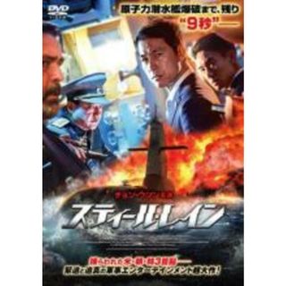 【中古】DVD▼スティール・レイン レンタル落ち(韓国/アジア映画)