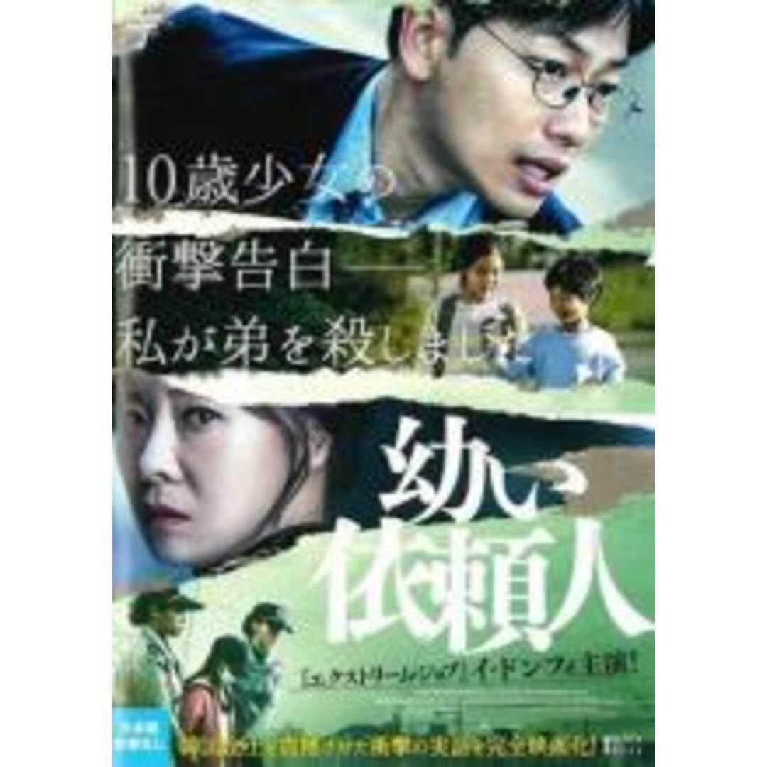 【中古】DVD▼幼い依頼人 字幕のみ レンタル落ち エンタメ/ホビーのDVD/ブルーレイ(韓国/アジア映画)の商品写真