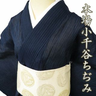 夏物 着物 中古 麻 本場 小千谷ちぢみ ラベル付き 縦縞模様 濃藍色 身丈166.5cm 裄66.5cm L トール ワイド きもの北條 A1009-8(着物)