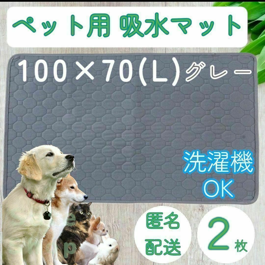 2枚 L　グレー　洗える ペット　犬　吸水　マット トイレ　シート　シーツ その他のペット用品(犬)の商品写真