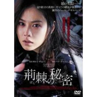 【中古】DVD▼荊棘の秘密 レンタル落ち(韓国/アジア映画)