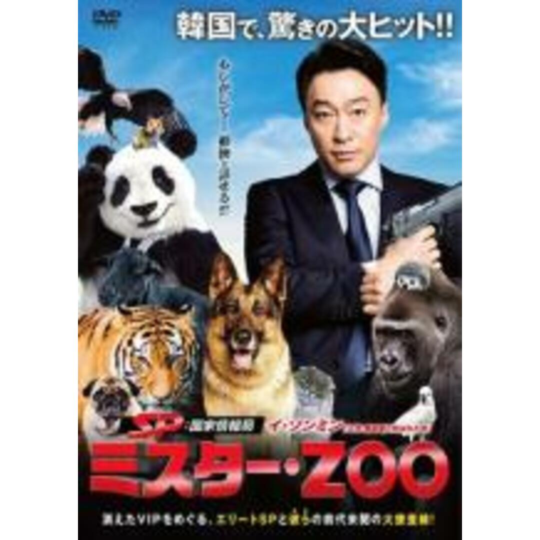 【中古】DVD▼SP 国家情報局 ミスター・ZOO レンタル落ち エンタメ/ホビーのDVD/ブルーレイ(韓国/アジア映画)の商品写真