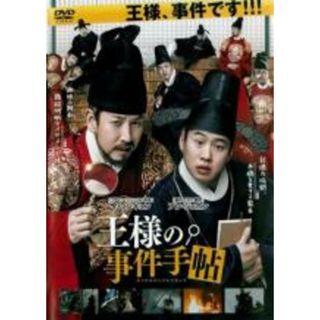 【中古】DVD▼王様の事件手帖 字幕のみ レンタル落ち(韓国/アジア映画)