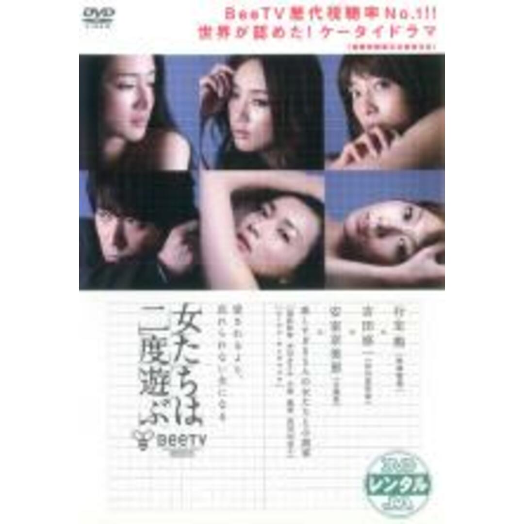 【中古】DVD▼女たちは二度遊ぶ レンタル落ち エンタメ/ホビーのDVD/ブルーレイ(TVドラマ)の商品写真