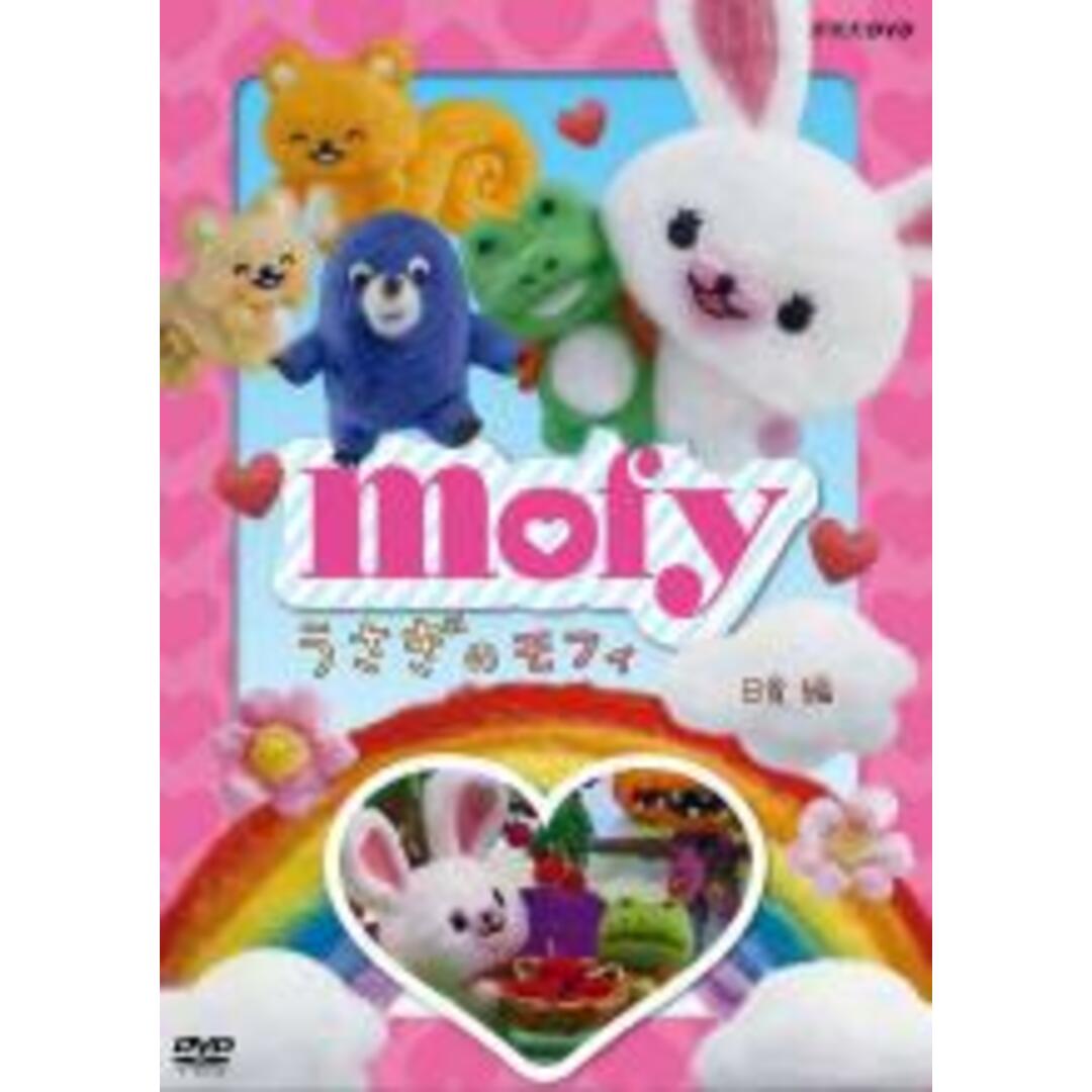 【バーゲンセール】【中古】DVD▼うさぎのモフィ 日食編 レンタル落ち エンタメ/ホビーのDVD/ブルーレイ(アニメ)の商品写真