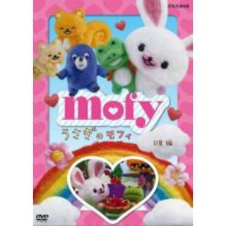 【バーゲンセール】【中古】DVD▼うさぎのモフィ 日食編 レンタル落ち(アニメ)