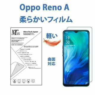 2枚やわらかいハイドロジェル OPPO Reno A 保護フィルム全面対応(保護フィルム)