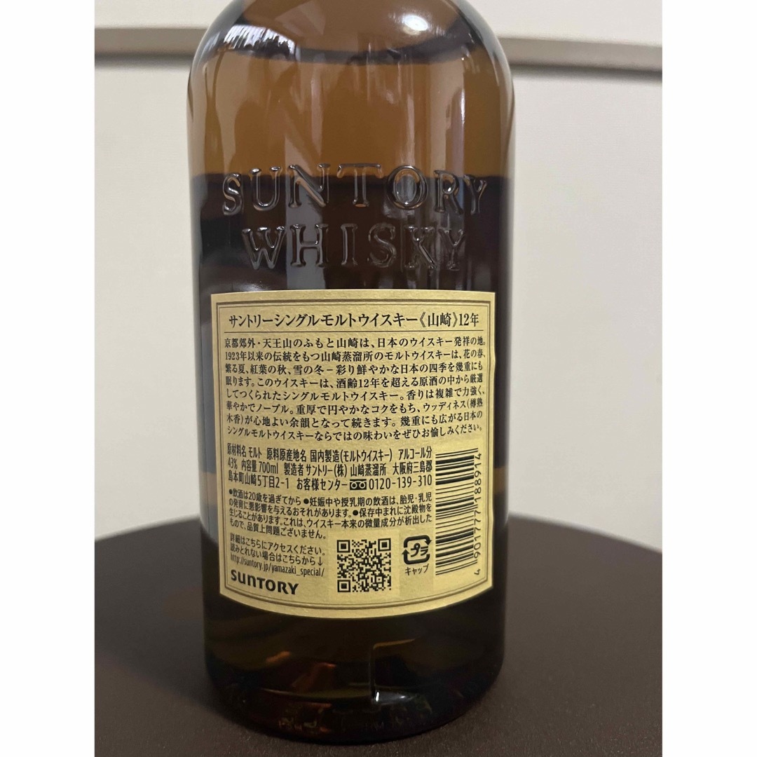 サントリー(サントリー)の山﨑12年　空き瓶　送料無料 食品/飲料/酒の酒(ウイスキー)の商品写真