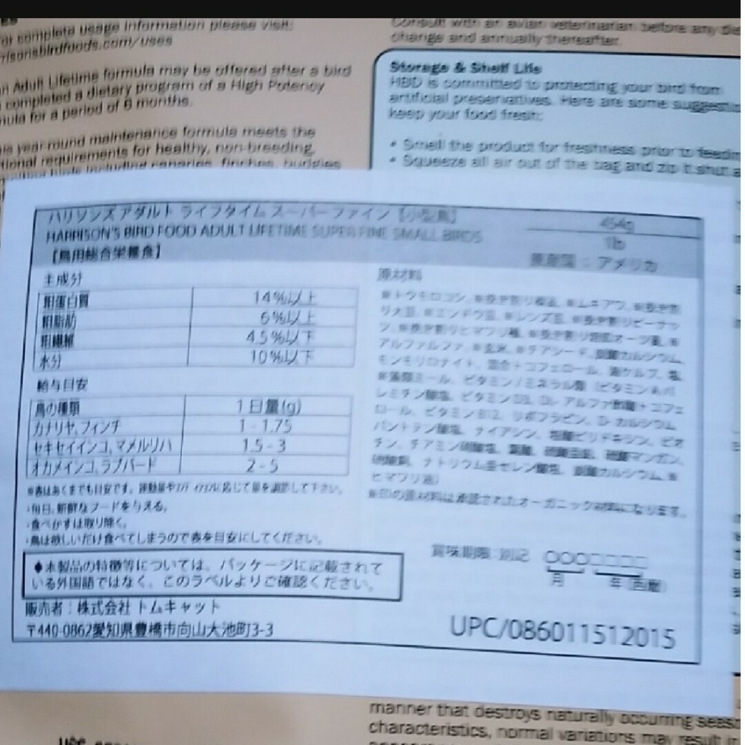 【小鳥用】ハリソンアダルトライフタイムスーパーファイン454g　極小粒ペレット その他のペット用品(鳥)の商品写真