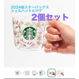 スターバックスコーヒー(Starbucks Coffee)の【2個セット】スターバックス★2024桜マグカップ★355ml(グラス/カップ)