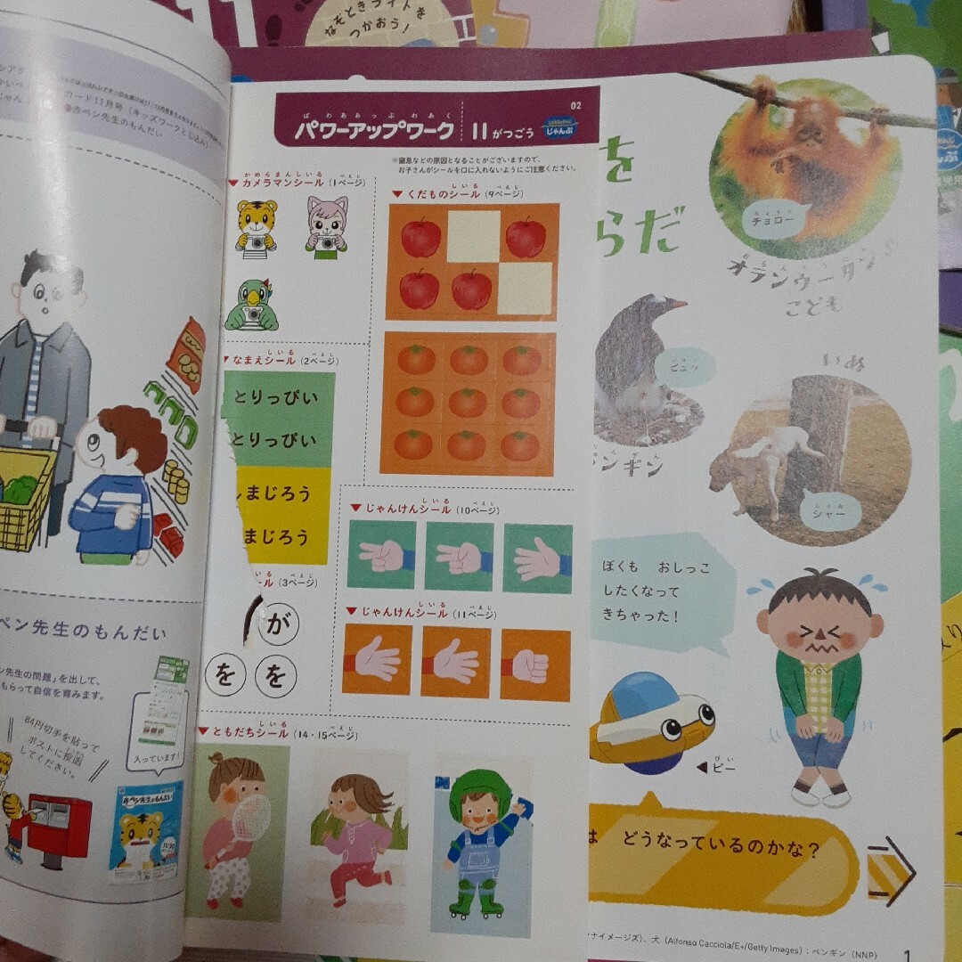 子どもチャレンジ　じゃんぷ　6月号から3月号 キッズ/ベビー/マタニティのおもちゃ(知育玩具)の商品写真