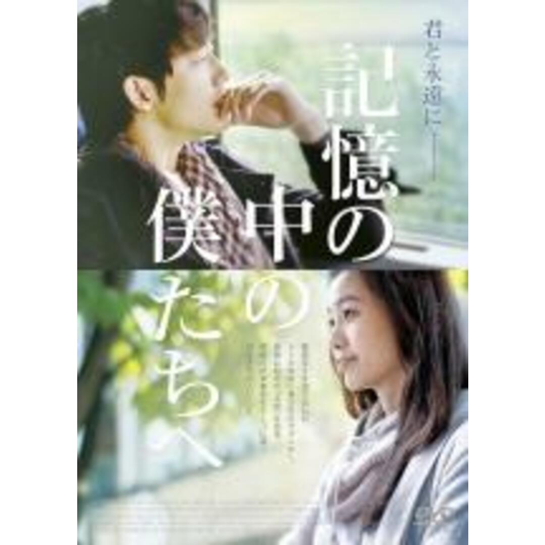 【中古】DVD▼記憶の中の僕たちへ 字幕のみ レンタル落ち エンタメ/ホビーのDVD/ブルーレイ(韓国/アジア映画)の商品写真