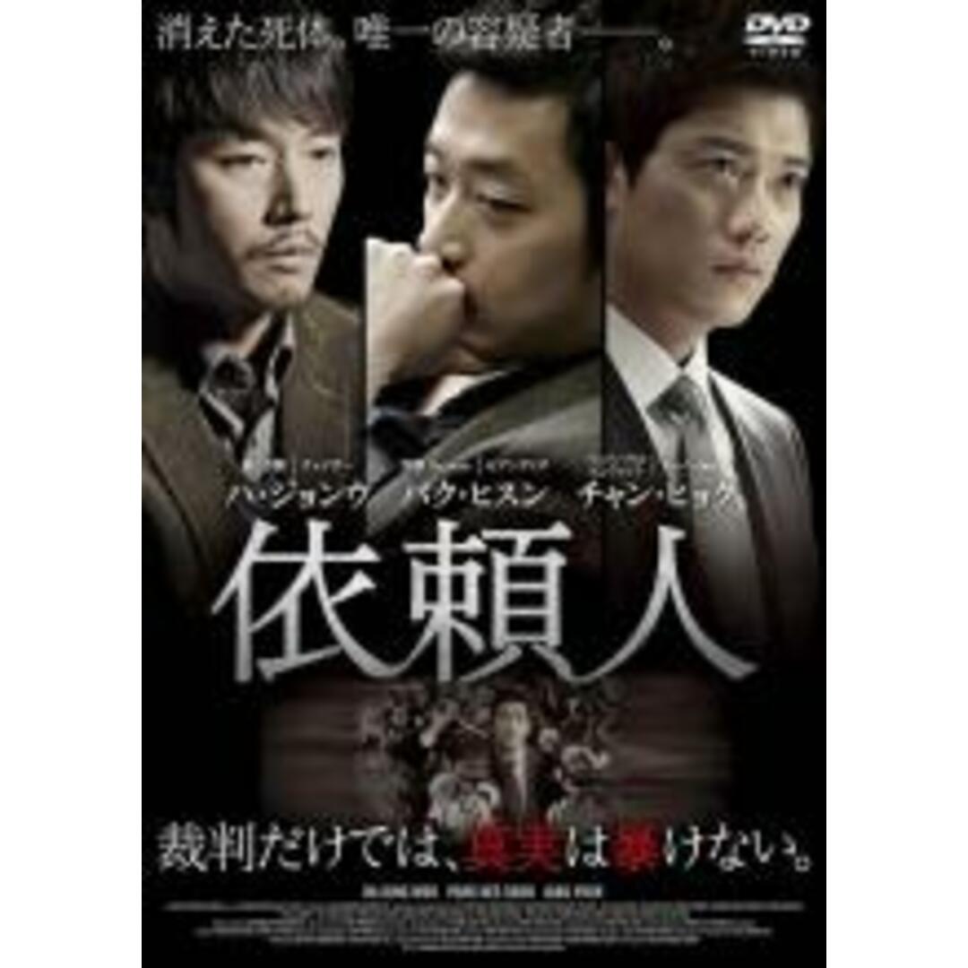 【中古】DVD▼依頼人 字幕のみ レンタル落ち エンタメ/ホビーのDVD/ブルーレイ(韓国/アジア映画)の商品写真