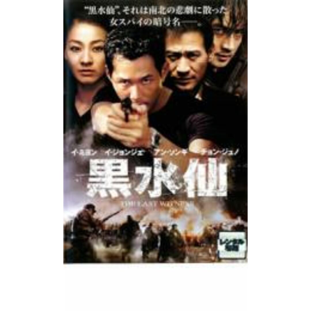 【中古】DVD▼黒水仙 レンタル落ち エンタメ/ホビーのDVD/ブルーレイ(韓国/アジア映画)の商品写真