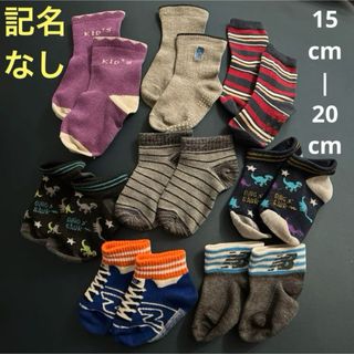 New Balance - 男の子 靴下 ソックス 8足セット