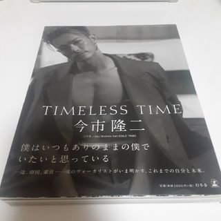 サンダイメジェイソウルブラザーズ(三代目 J Soul Brothers)のＴＩＭＥＬＥＳＳ　ＴＩＭＥ(アート/エンタメ)