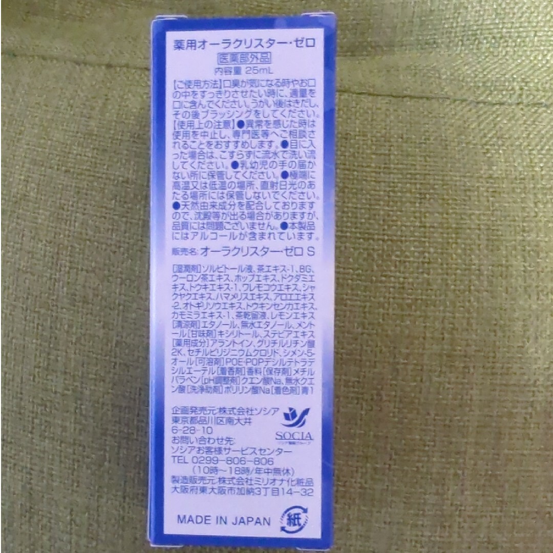 オーラクリスター・ゼロ コスメ/美容のオーラルケア(口臭防止/エチケット用品)の商品写真