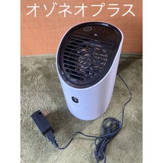 除菌消臭器 オゾネオプラス 白ホワイトMXAP-APL250