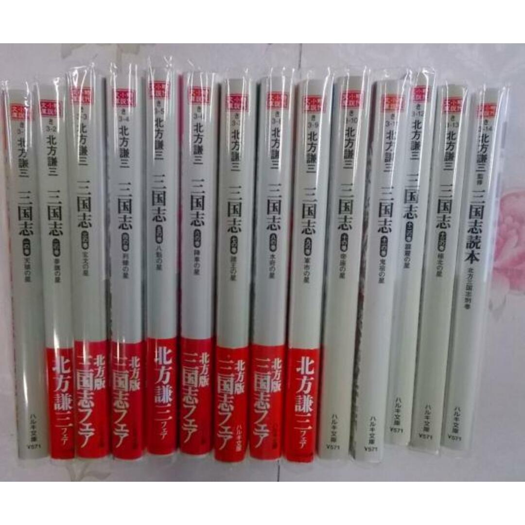 【中古】時代小説文庫 三国志 全13巻+読本全14冊完結セット(ハルキ文庫)／北方 謙三／角川春樹事務所 エンタメ/ホビーの本(その他)の商品写真