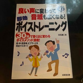 良い声に変わって音域も広くなる！即効ボイストレ－ニング(アート/エンタメ)