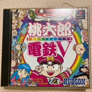 ハドソン(HUDSON)の桃太郎電鉄V プレイステーションソフト(家庭用ゲームソフト)