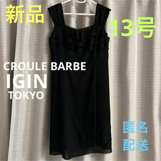 トウキョウイギン(TOKYO IGIN)の胸元フリル　ワンピース　パーティドレス　13号(ミディアムドレス)