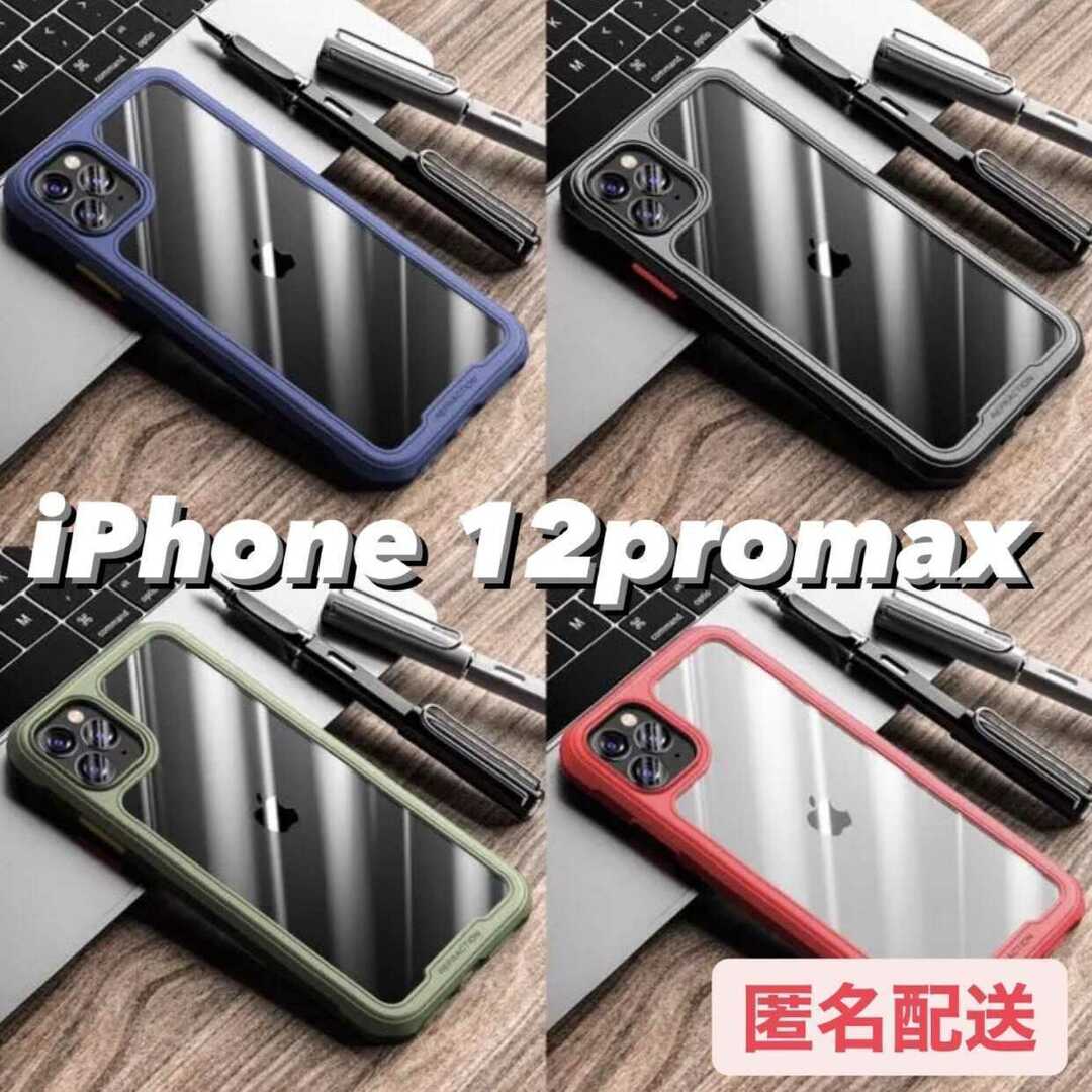 iPhone12promax 耐衝撃・iPhoneを守る スマホ/家電/カメラのスマホアクセサリー(iPhoneケース)の商品写真