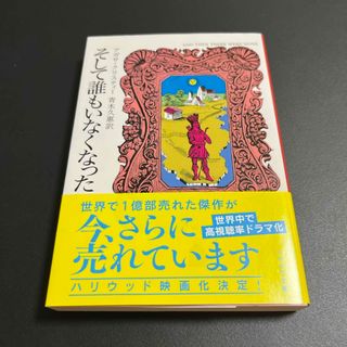 そして誰もいなくなった(その他)