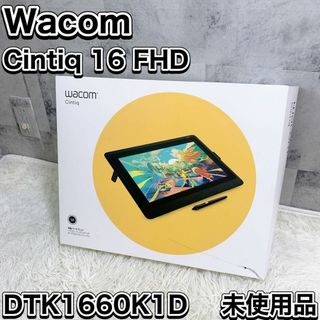 Wacom - ワコム Cintiq 16 FHD 液晶ペンタブレット 液タブ 