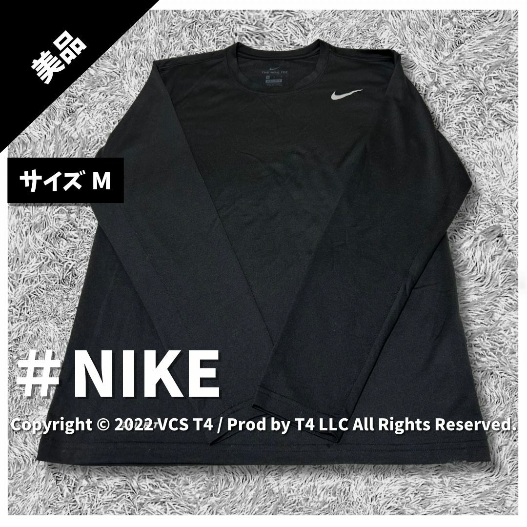 NIKE(ナイキ)の【美品】ナイキ 長袖カットソー M 薄手 スポーツ用 ドライフィット ✓4205 メンズのトップス(Tシャツ/カットソー(七分/長袖))の商品写真