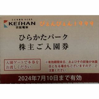 １名✰ひらかたパーク 入園券✰らくらくメルカリ便（関西圏なら発送日の翌日配達）(遊園地/テーマパーク)