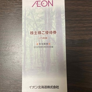 AEON - イオン北海道　株主優待券