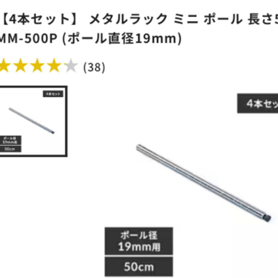 アイリスオーヤマ(アイリスオーヤマ)の【4本セット】 メタルラック ミニ ポール 長さ50cm MM-500P インテリア/住まい/日用品のオフィス家具(オフィス収納)の商品写真