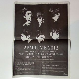 2PM　LIVE 2012　朝日新聞　全面広告(印刷物)