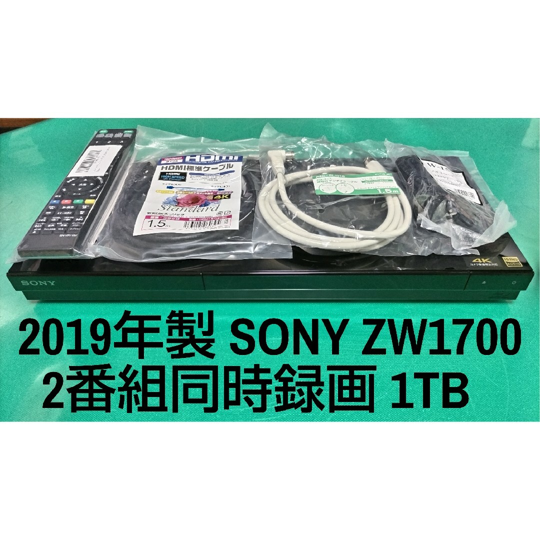 SONY - SONY BDZ-ZW1700 1TB ブルーレイレコーダー ソニーの通販 by