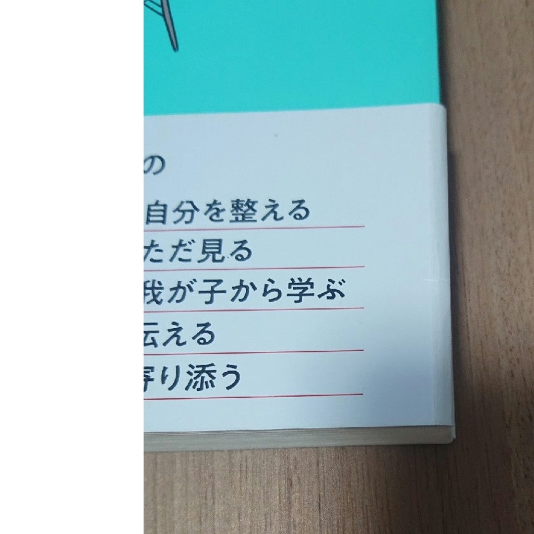 子どもが伸びる「待ち上手」な親の習慣 エンタメ/ホビーの雑誌(結婚/出産/子育て)の商品写真