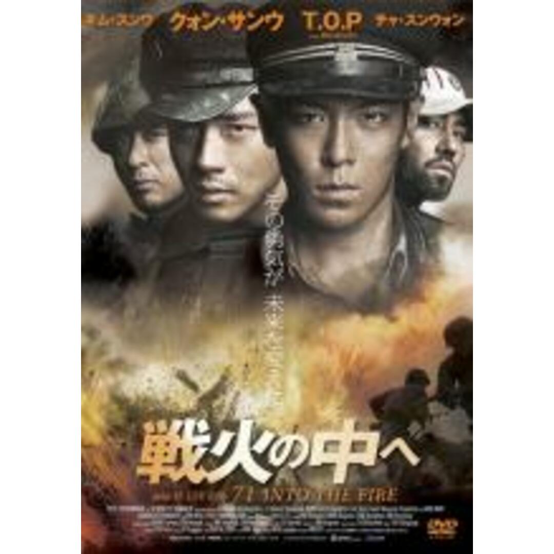 【中古】DVD▼戦火の中へ 字幕のみ レンタル落ち エンタメ/ホビーのDVD/ブルーレイ(韓国/アジア映画)の商品写真