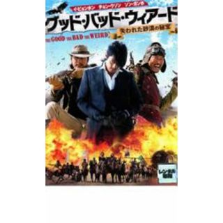 【中古】DVD▼グッド・バッド・ウィアード レンタル落ち(韓国/アジア映画)